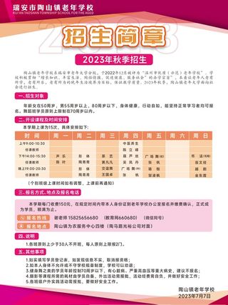 简约DM单页老年大学招生简章宣传单