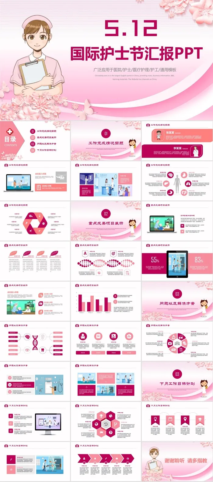 国际护士节天使PPT模板ppt模版