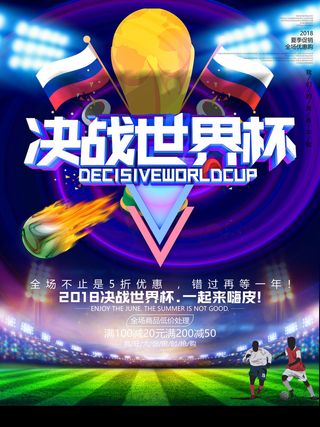 世界杯蓝色背景