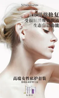 私密达修复海报