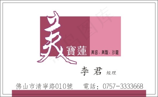 美容妆饰名片