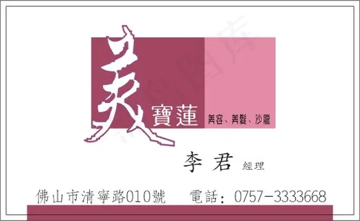 美容妆饰名片