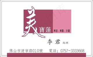 美容妆饰名片