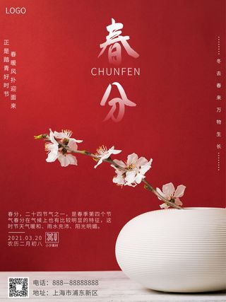 春分二十四节气传统中国风插画高清活动海报展板PSD模板素材