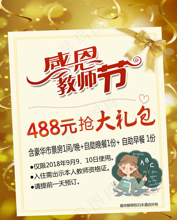 教师节 教师节海报 教师节背景