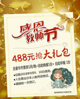 教师节 教师节海报 教师节背景