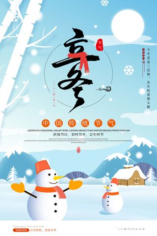 立冬节气海报图片