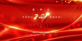 企业论坛年会舞台背景展板