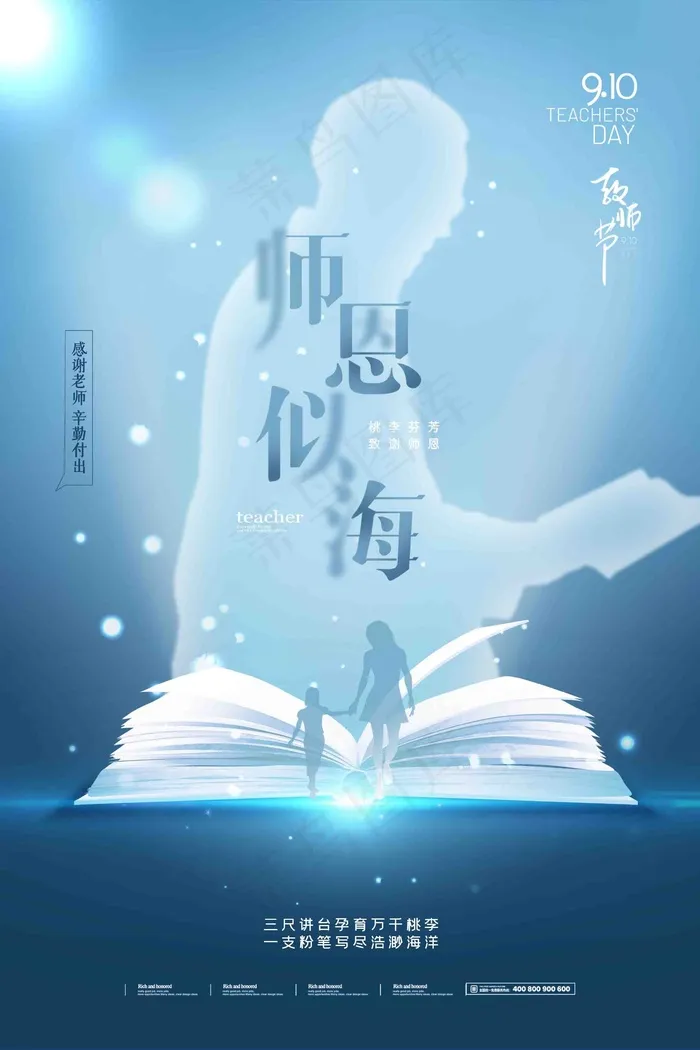 教师节海报psd模版下载