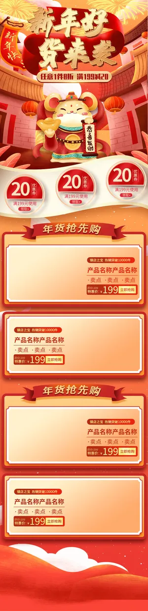 电商淘宝天猫首页年货节首页年货节年终大促首页