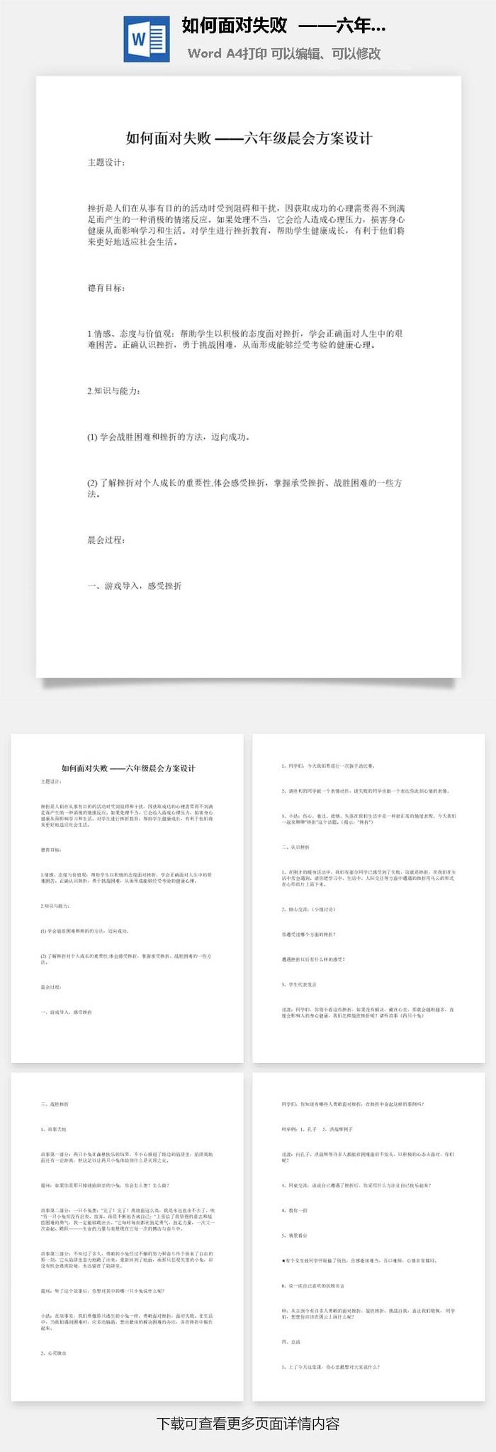 如何面对失败  ——六年级晨会方案设计