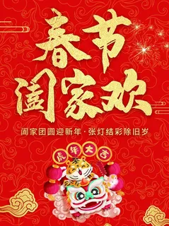 虎年新年喜庆插画海报展板psd模板