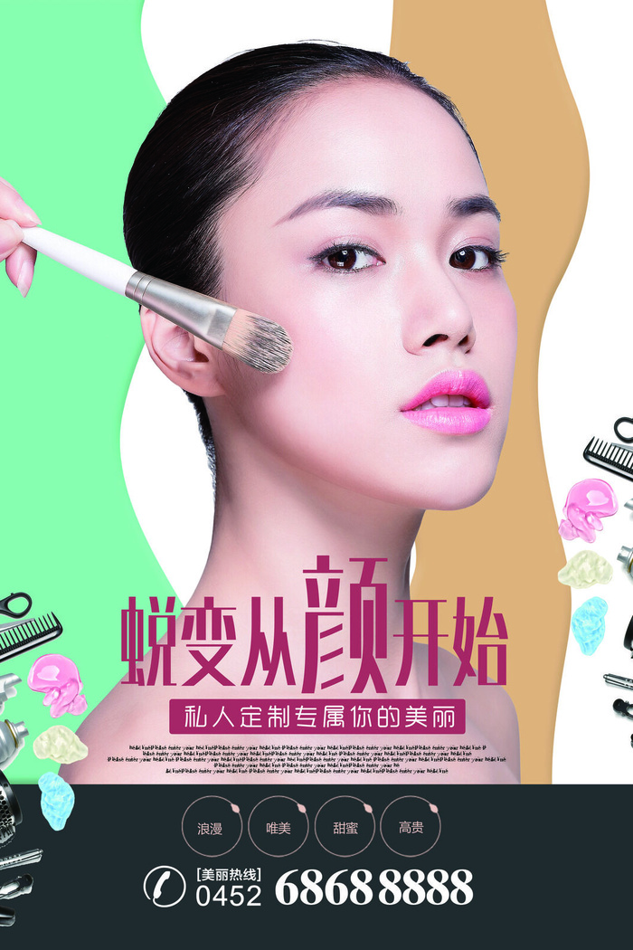 医美海报蜕变从颜开始