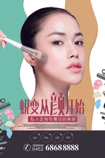 医美海报蜕变从颜开始