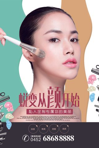 医美海报蜕变从颜开始