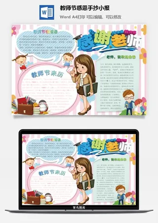 教师节感恩手抄小报