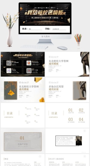 极简通透东北财经大学论文答辩ppt模板预览图