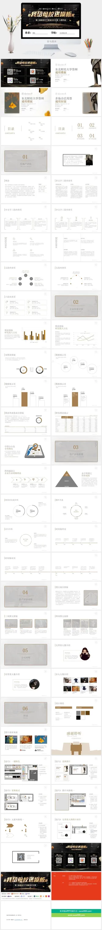 极简通透东北财经大学论文答辩ppt模板预览图