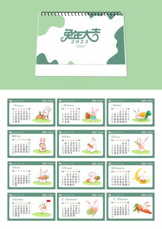 2023兔年清新风格年历