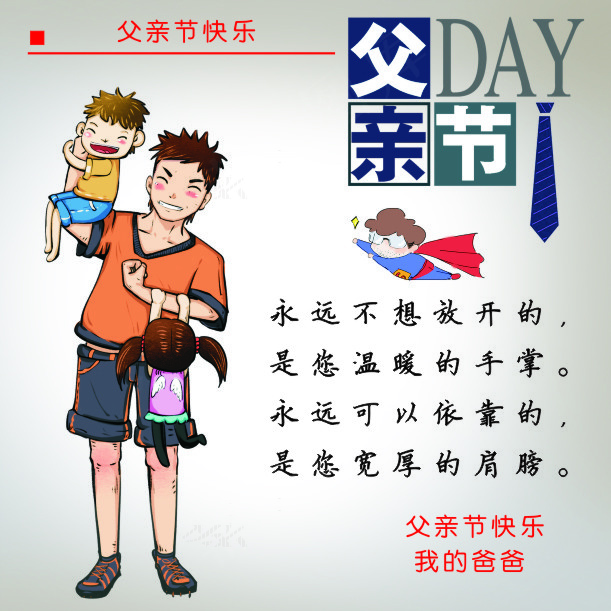 卡通父亲节cdr矢量模版下载
