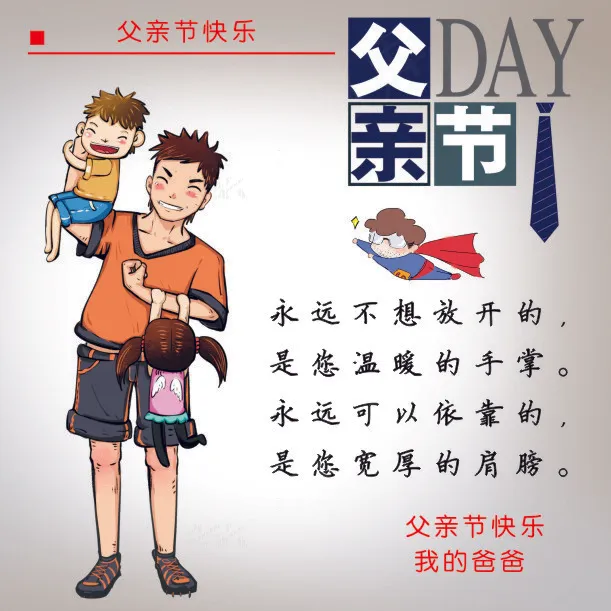卡通父亲节cdr矢量模版下载