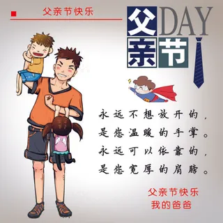 卡通父亲节