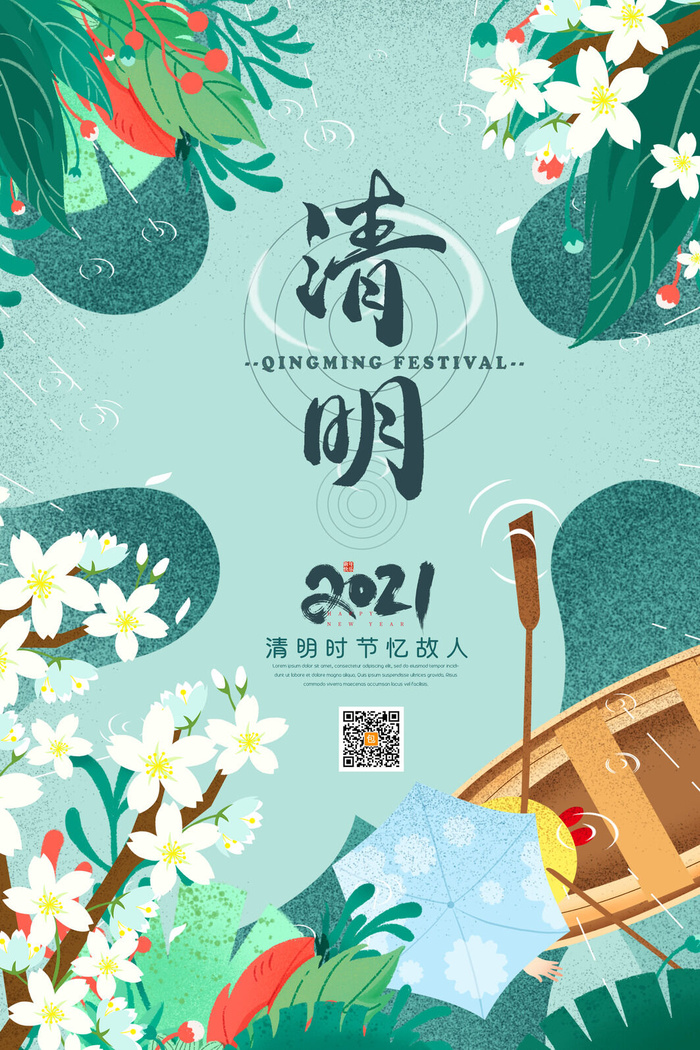 中国风清明节祭祖追思传统文化节日宣传海报插画展板PSD设计素材psd模版下载