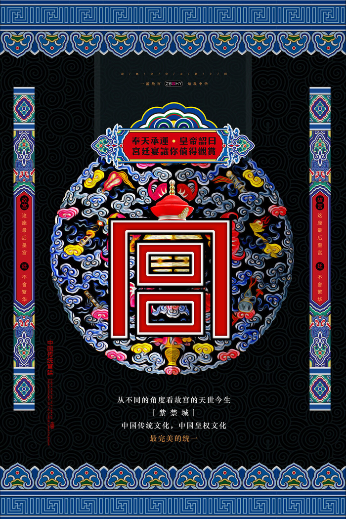 国潮宫传统文化PSD素材psd模版下载