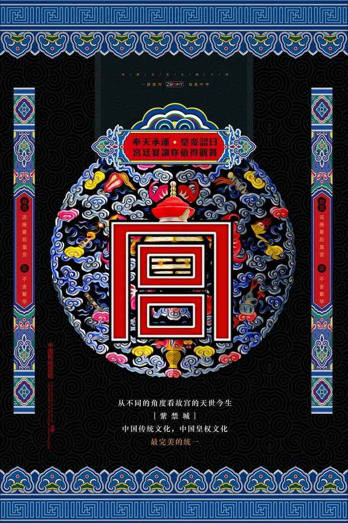 国潮宫传统文化PSD素材psd模版下载