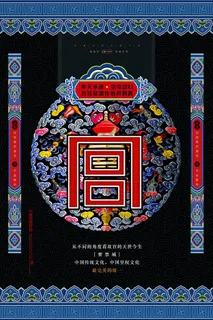 国潮宫传统文化PSD素材