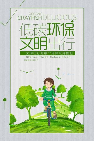 节能减排低碳生活世界地球日环保宣传海报PSD模板