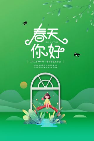 春天海报图片