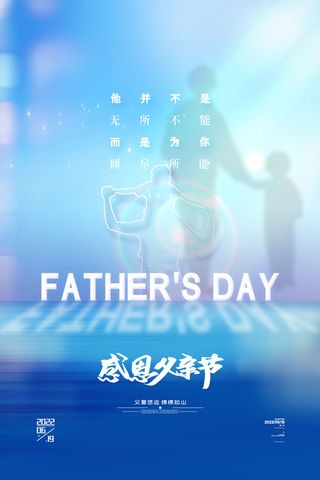 简约大气感恩父亲节海报619父亲节海报