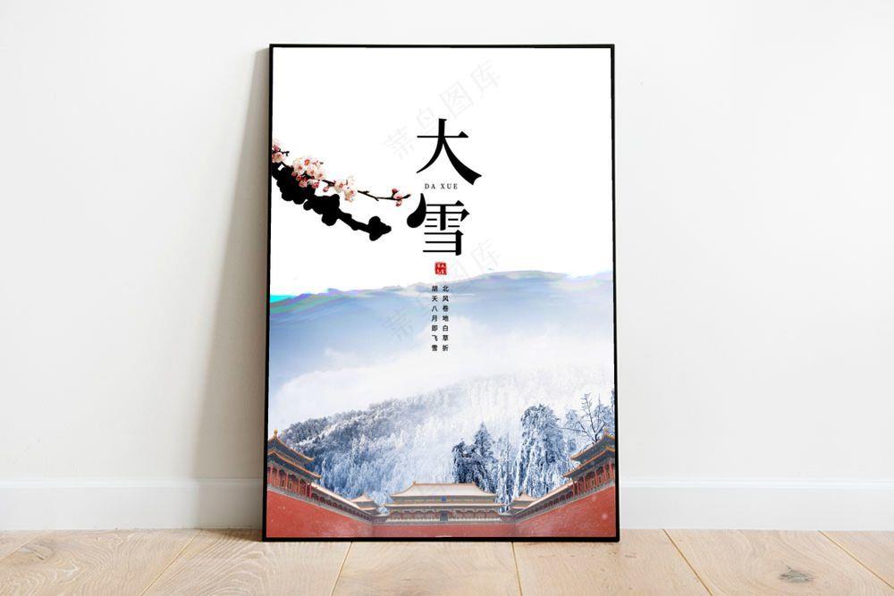 大雪节气图海报