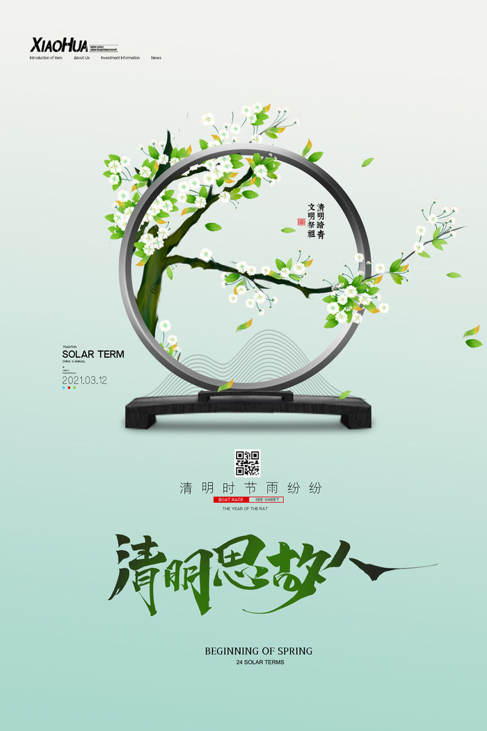 中国风清明节祭祖追思传统文化节日宣传海报插画展板PSD设计素材psd模版下载