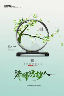 中国风清明节祭祖追思传统文化节日宣传海报插画展板PSD设计素材