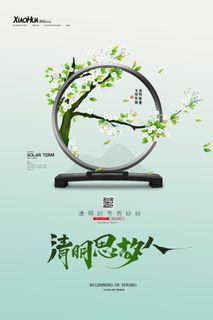 中国风清明节祭祖追思传统文化节日宣传海报插画展板PSD设计素材 中国风清明节祭祖追思传统文化节日宣传海报插画展板PSD设计素材