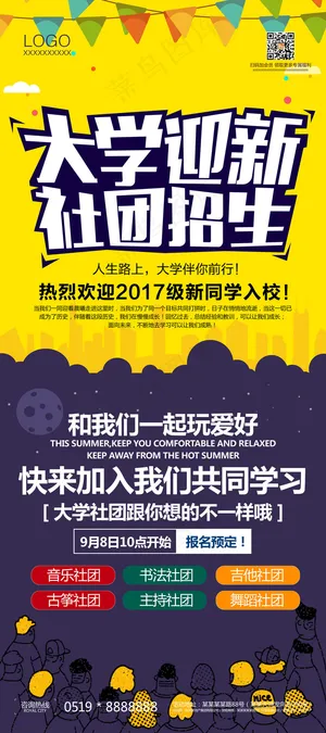 学校迎新海报