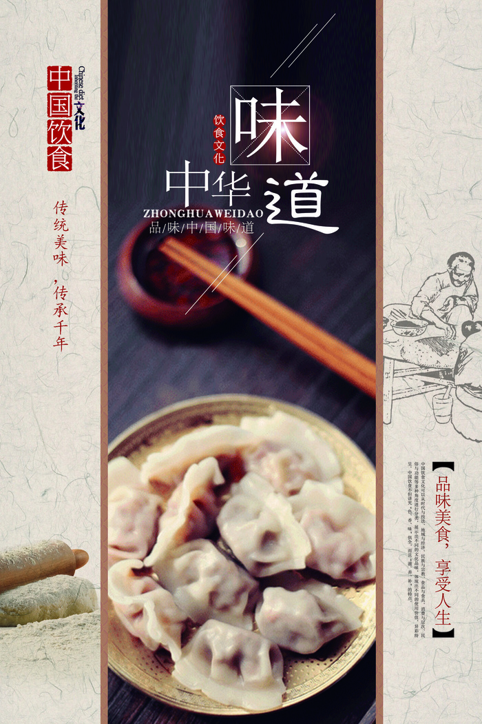 中华传统饺子美食海报PSD素材psd模版下载