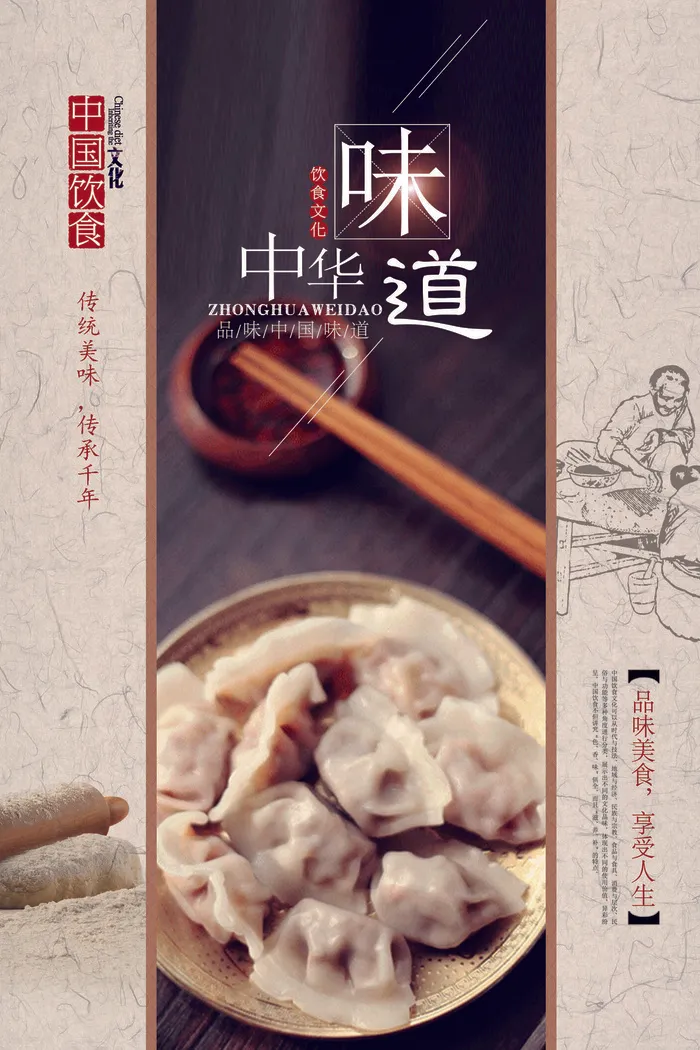 中华传统饺子美食海报PSD素材psd模版下载