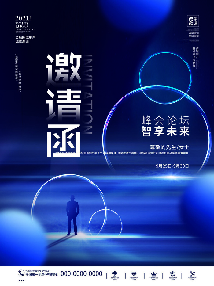 新年公司企业科技互联网年会面试邀请函海报模板PSD设计素材psd模版下载