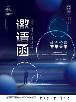 新年公司企业科技互联网年会面试邀请函海报模板PSD设计素材