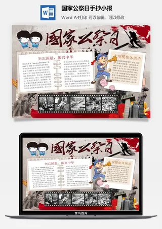 国家公祭日手抄小报