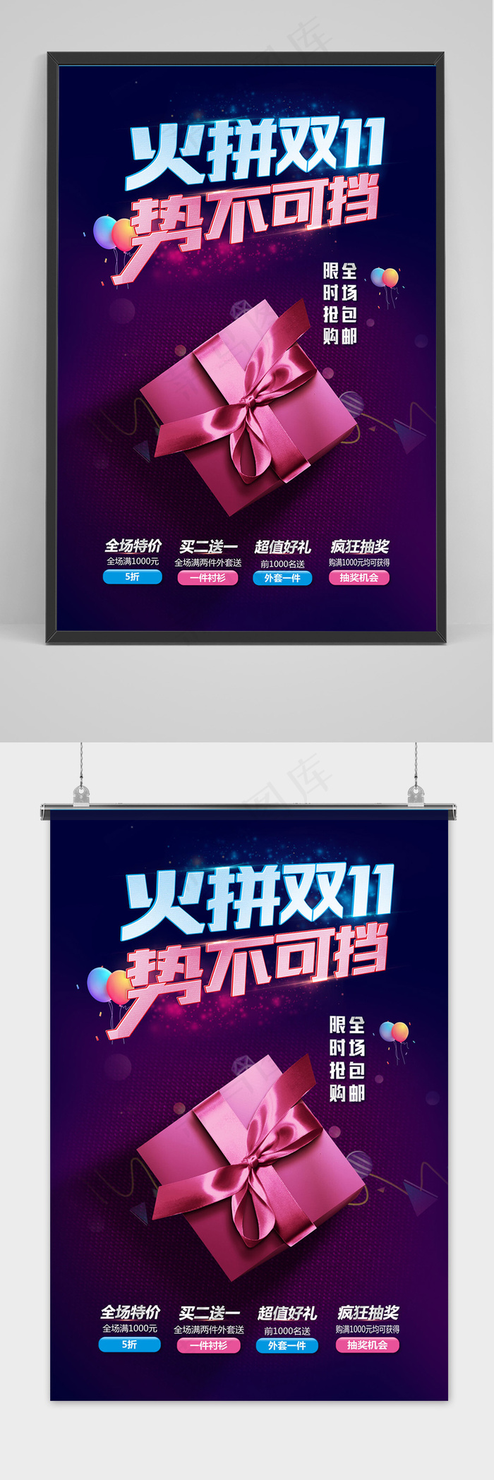 大气火拼双十一狂欢盛典海报