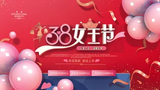 创意妇女节女神女王女生节横版海报借势购物背景展板素材设计模板