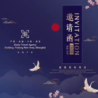 邀请函请柬请帖模板科技中国风折页企业年会晚会婚礼psd设计素材