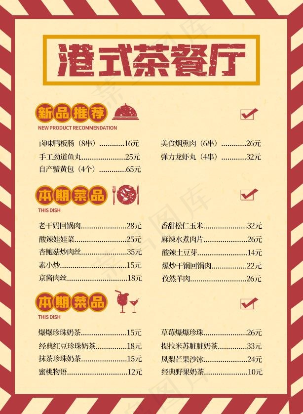 高端港式茶餐厅点菜单psd模版下载