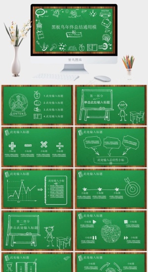 卡通黑板风年终总结教育模板预览图