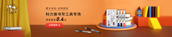 开学季文具专场banner