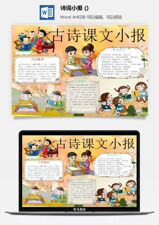 古诗课文手抄报